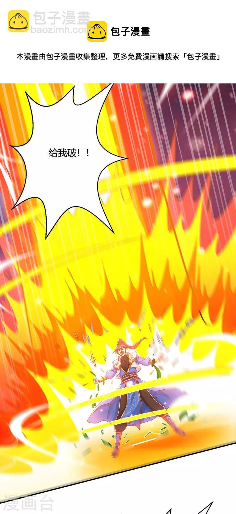 獨步逍遙 - 第380話 臨陣突破 - 5