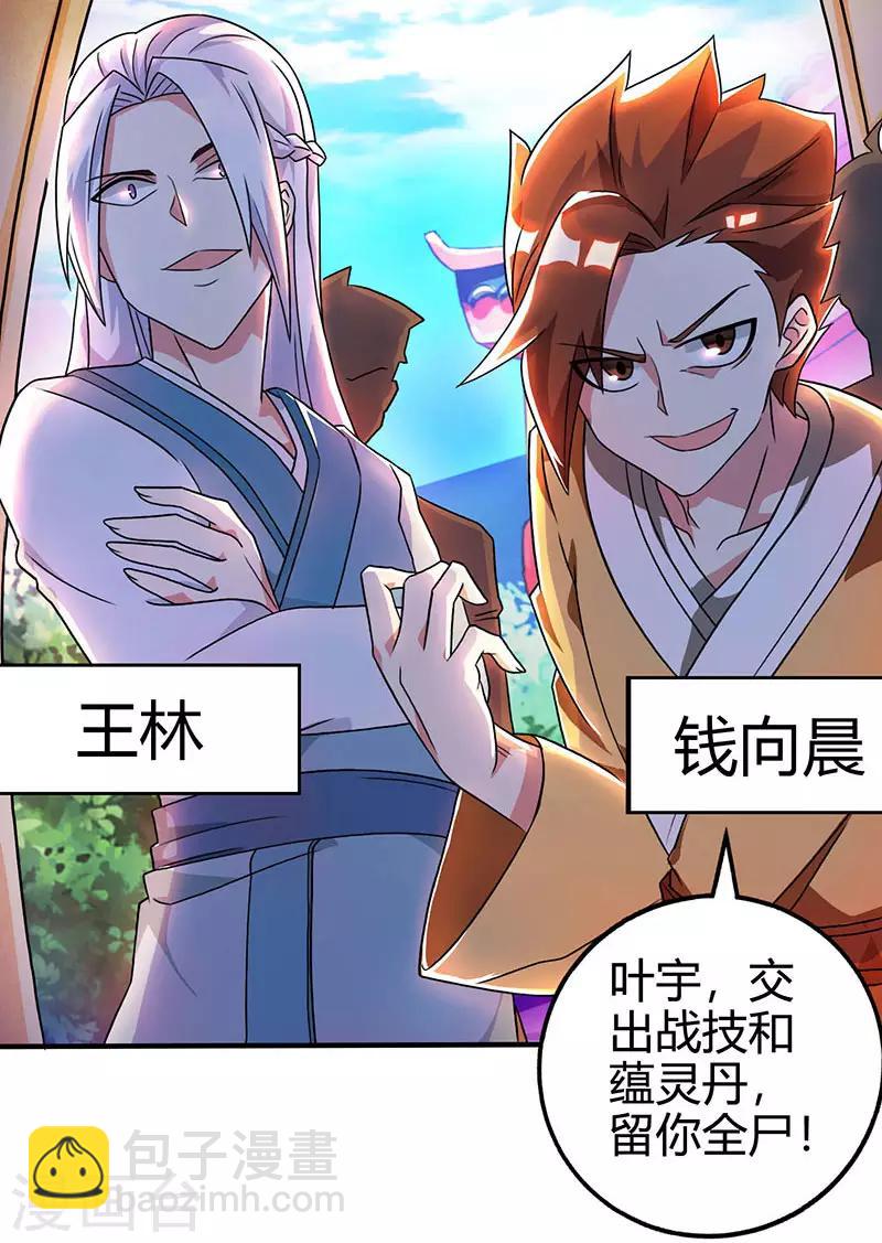 獨步逍遙 - 第39話 割腕救人 - 2