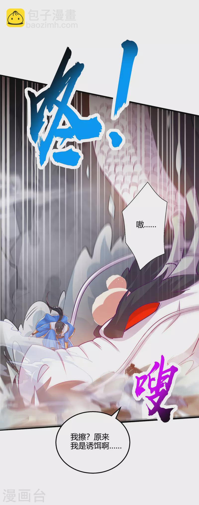 獨步逍遙 - 第384話 改天換日 - 5