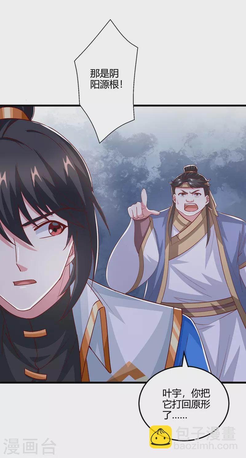 獨步逍遙 - 第384話 改天換日 - 6