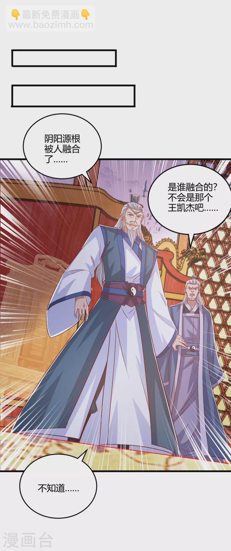 獨步逍遙 - 第384話 改天換日 - 4