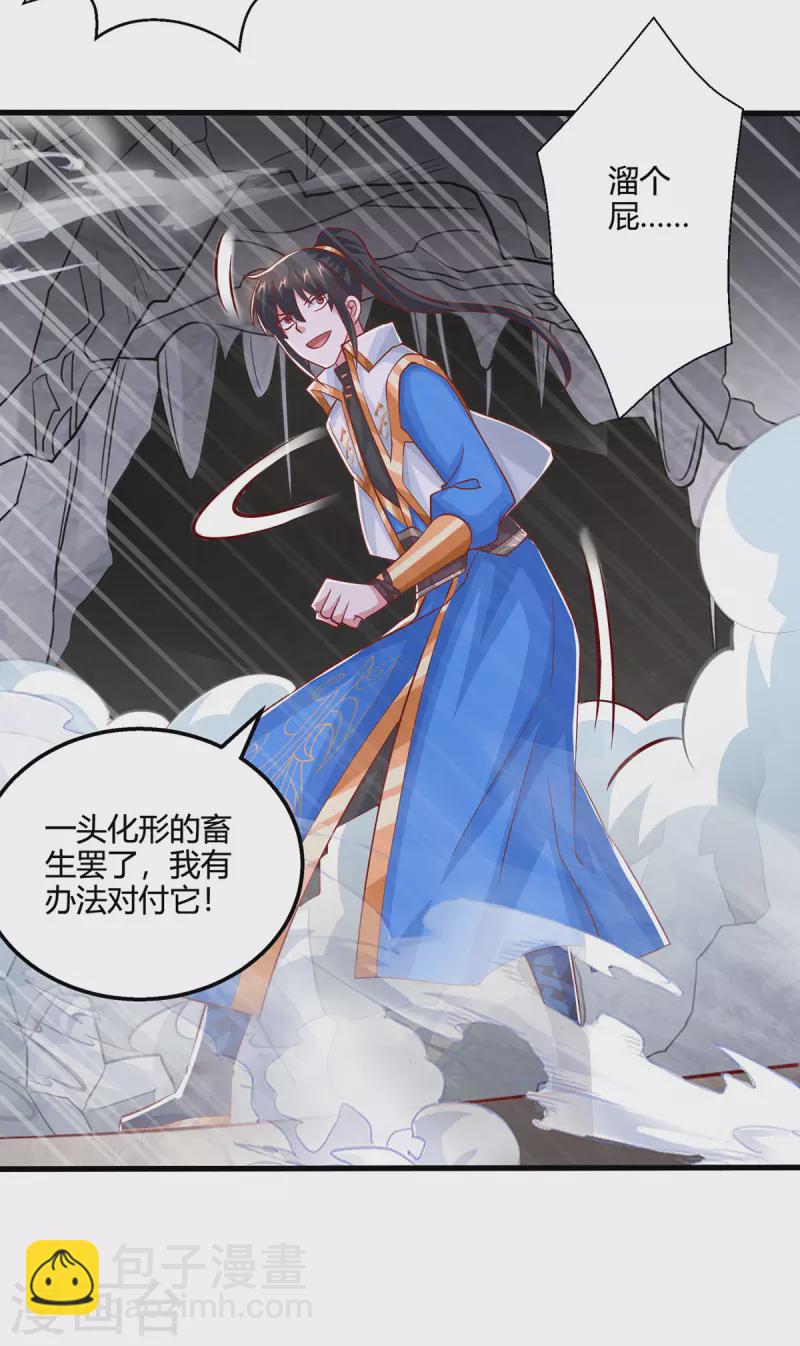 獨步逍遙 - 第384話 改天換日 - 3