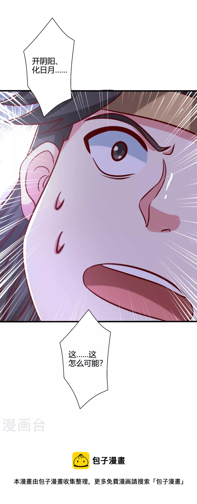 獨步逍遙 - 第384話 改天換日 - 1