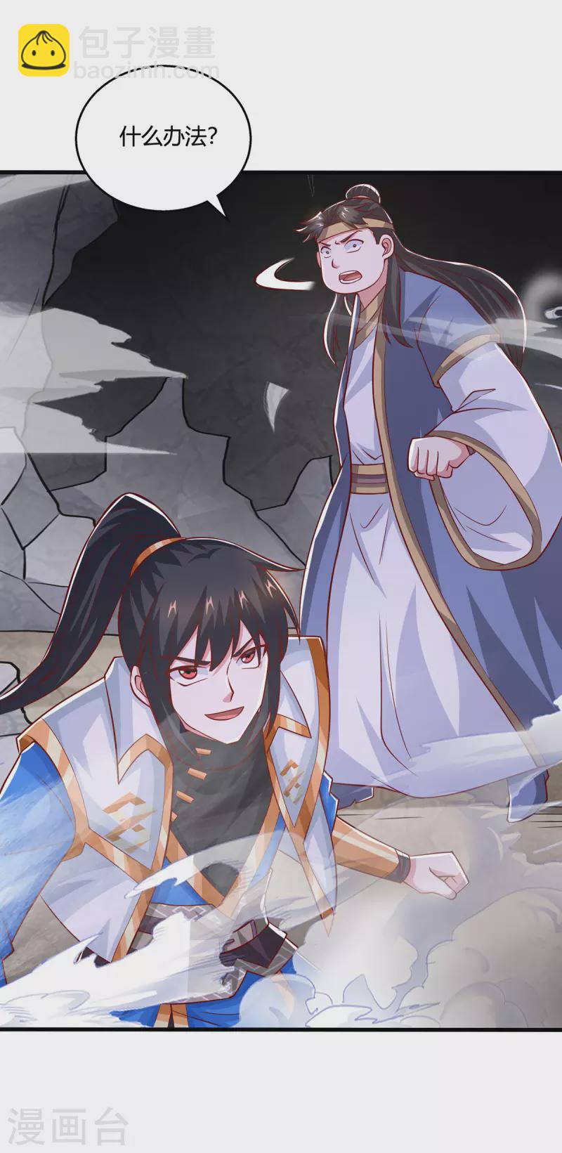 獨步逍遙 - 第384話 改天換日 - 4