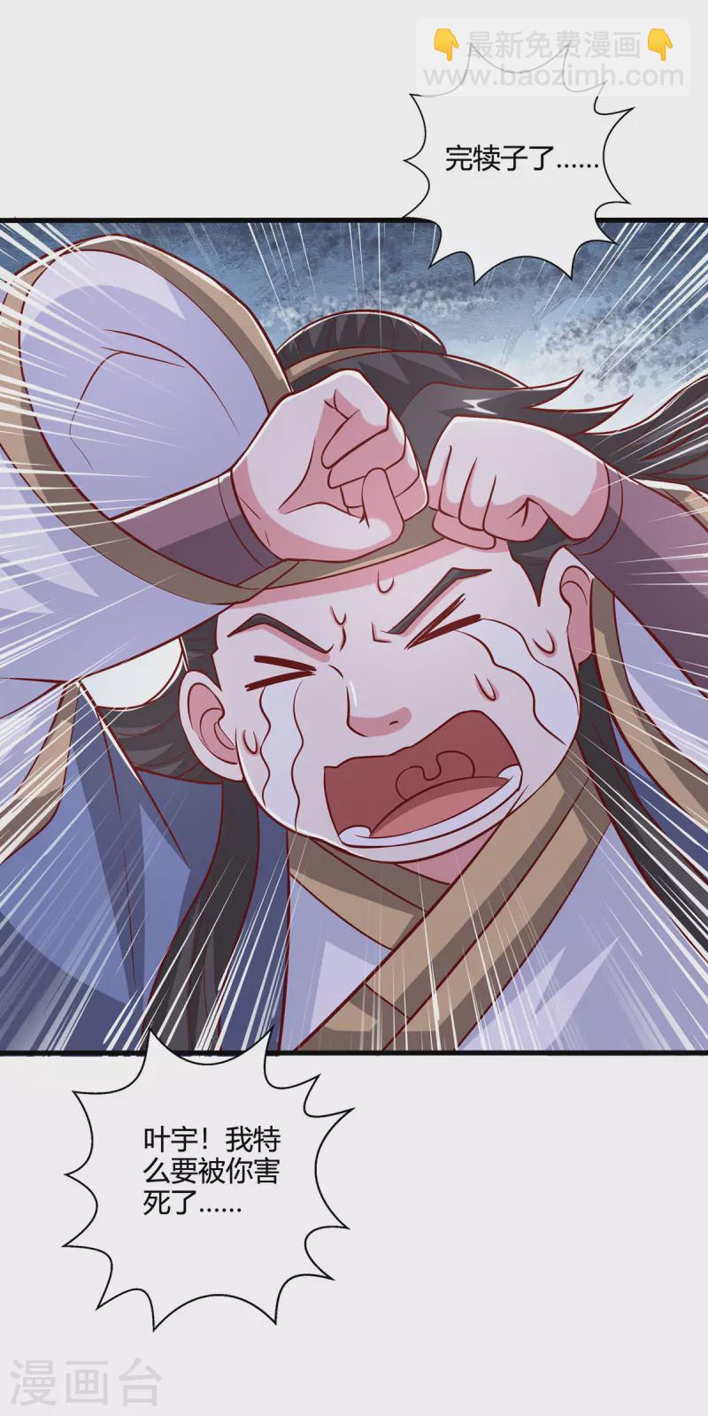 獨步逍遙 - 第384話 改天換日 - 2