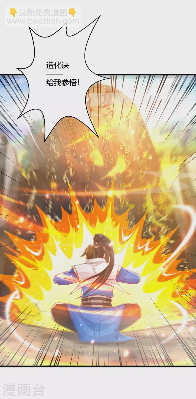 獨步逍遙 - 第386話 第二道門 - 6