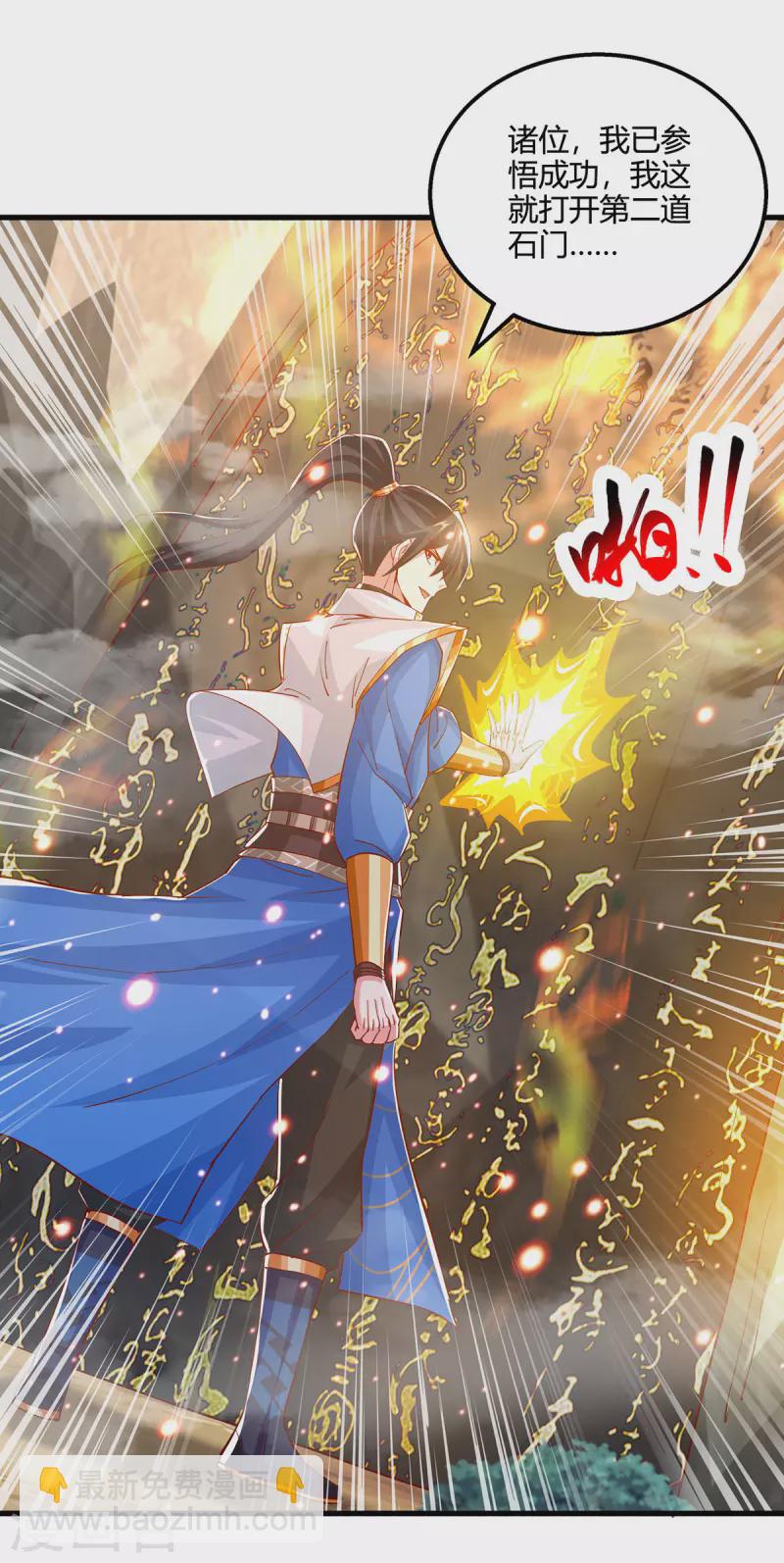 獨步逍遙 - 第386話 第二道門 - 3