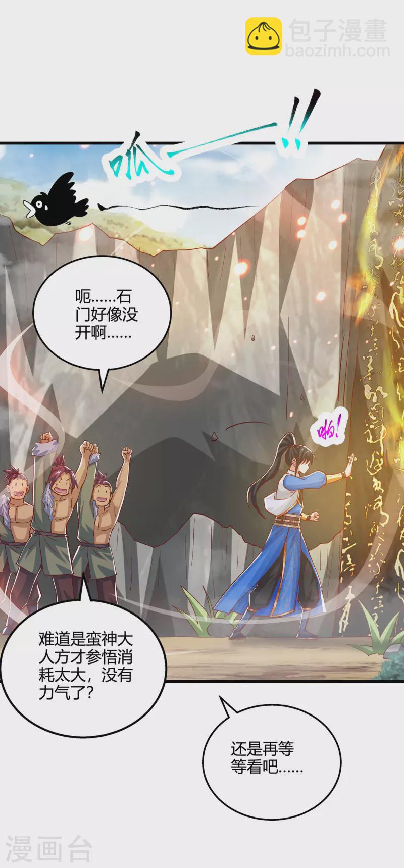 獨步逍遙 - 第386話 第二道門 - 1