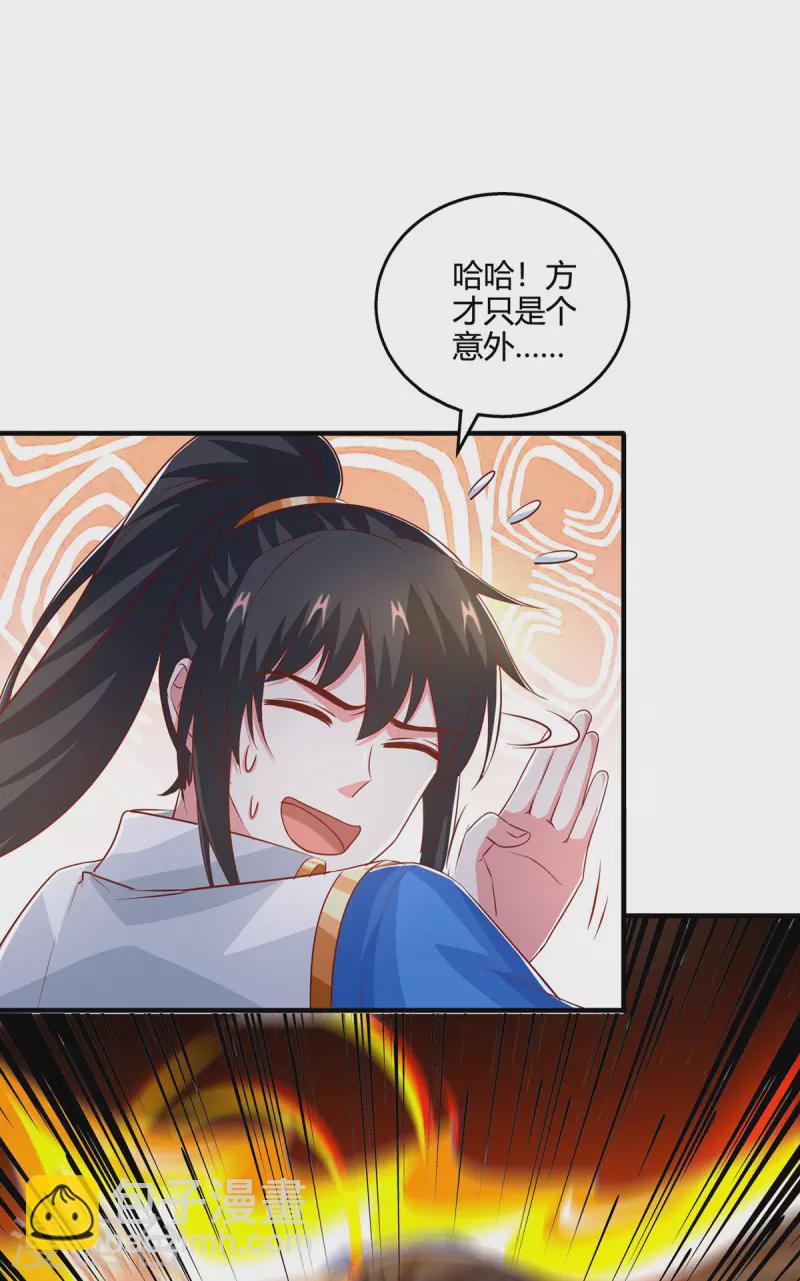 獨步逍遙 - 第386話 第二道門 - 2