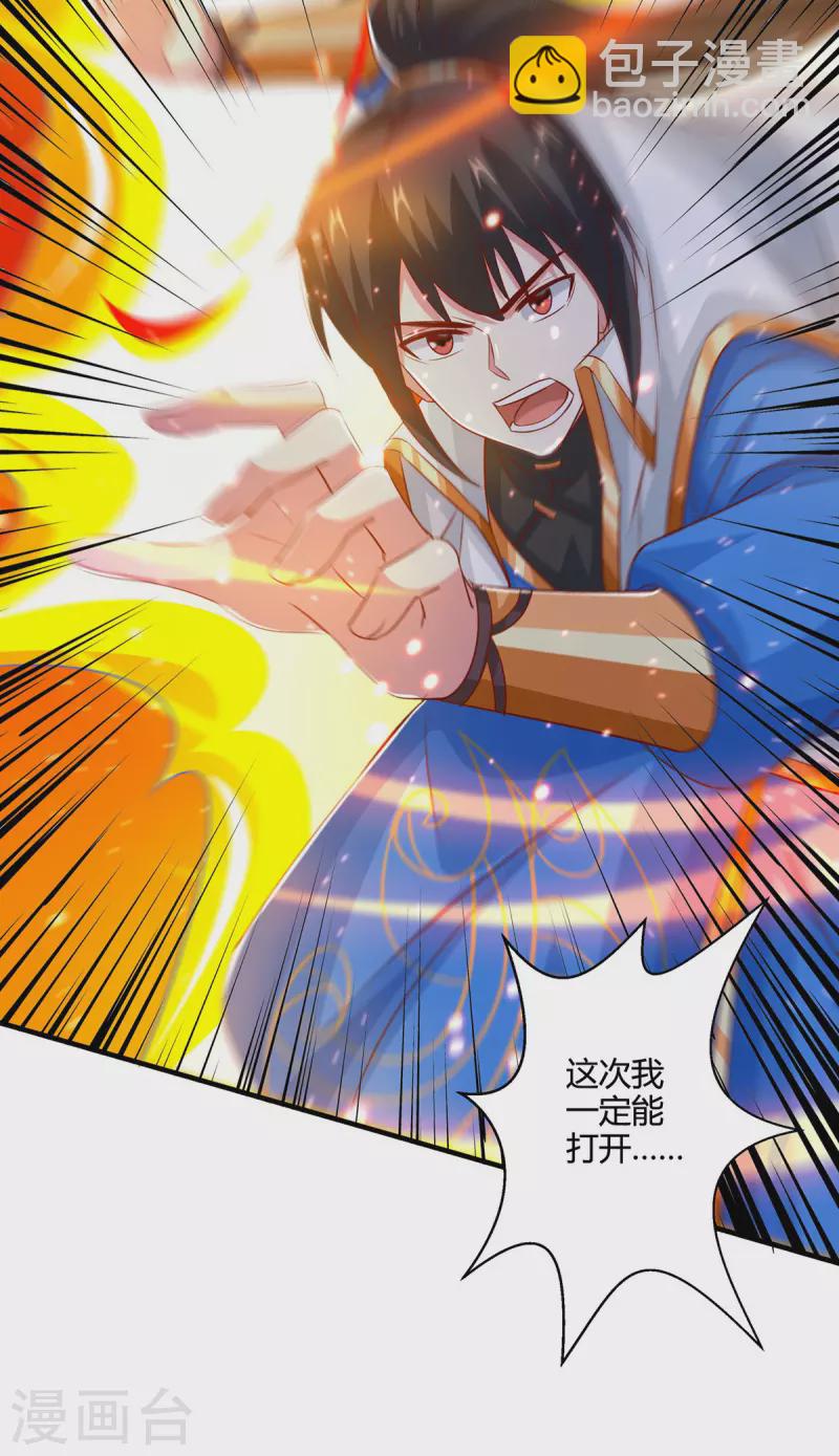 獨步逍遙 - 第386話 第二道門 - 3