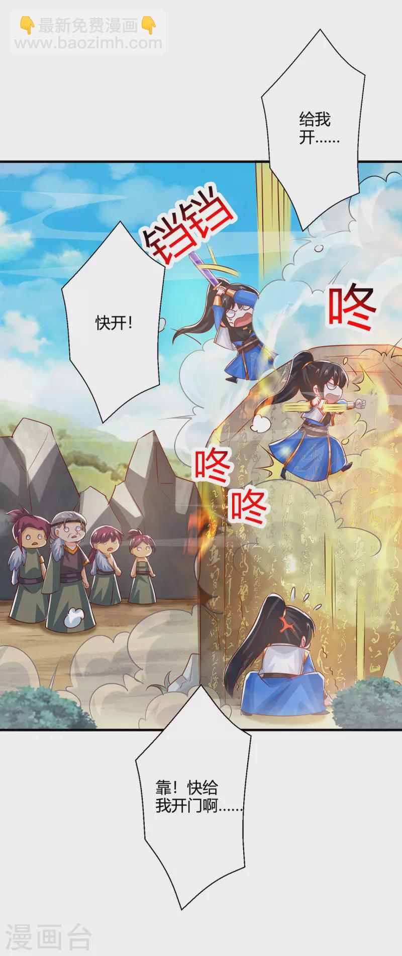 獨步逍遙 - 第386話 第二道門 - 5