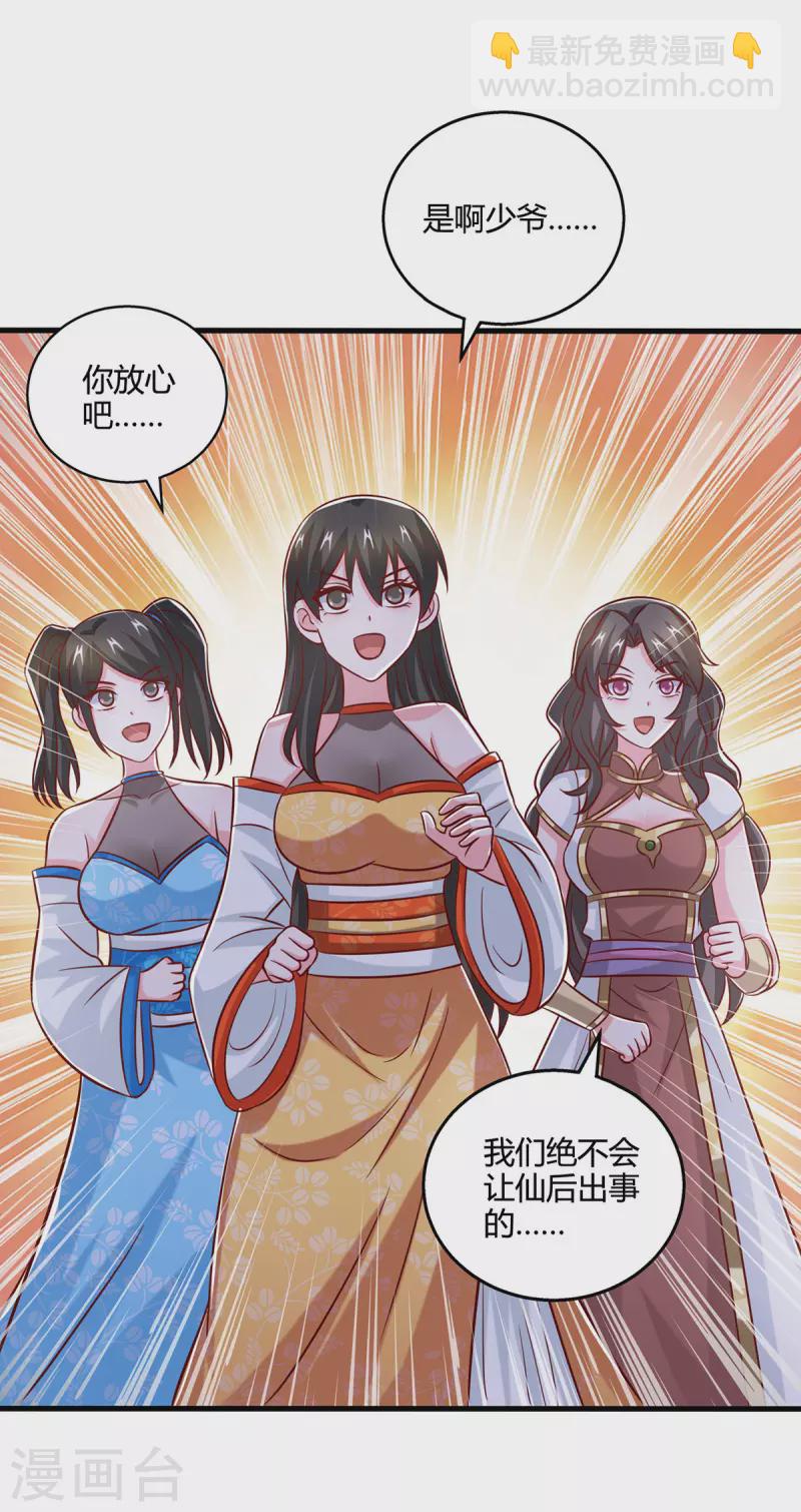 獨步逍遙 - 第386話 第二道門 - 3