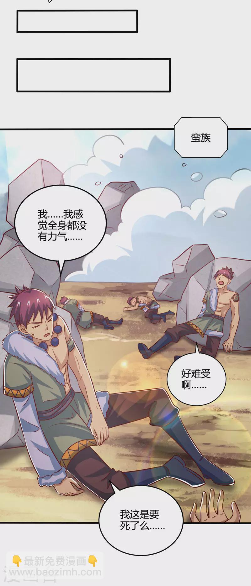 獨步逍遙 - 第386話 第二道門 - 5