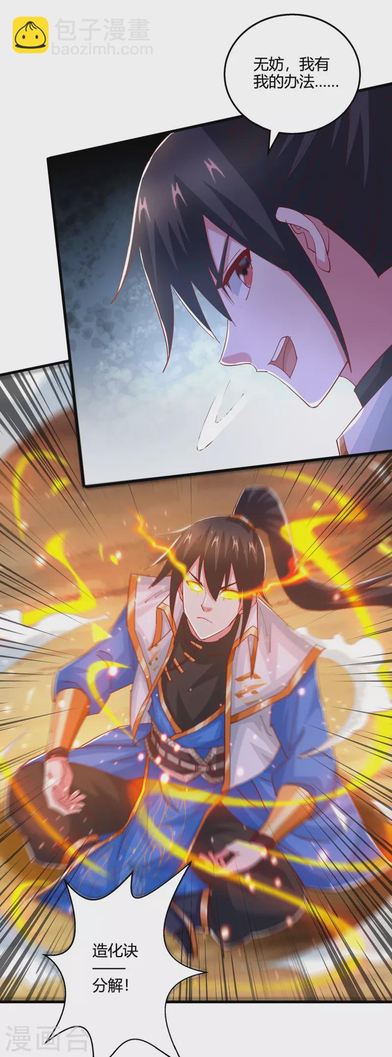 獨步逍遙 - 第388話 第三道石門 - 3