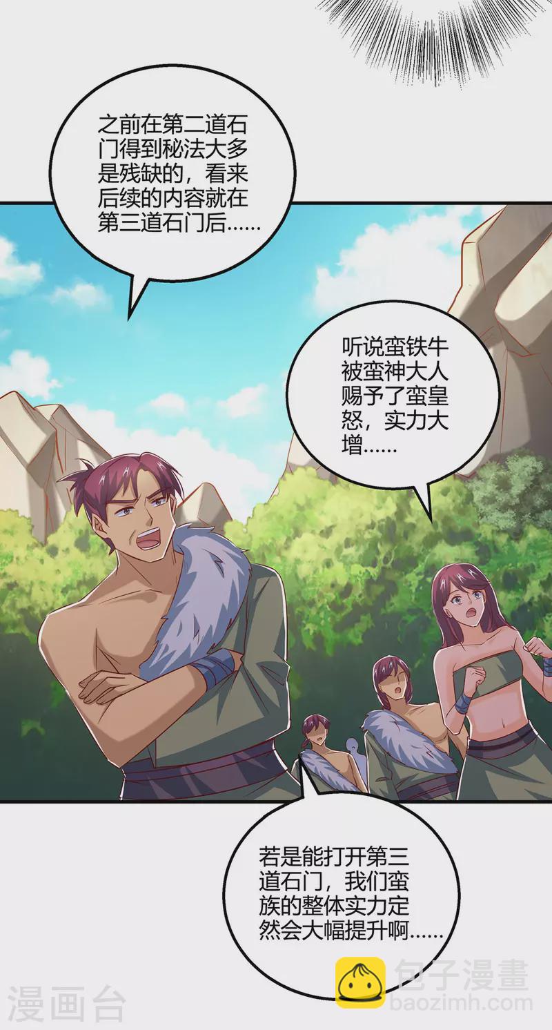 獨步逍遙 - 第388話 第三道石門 - 1