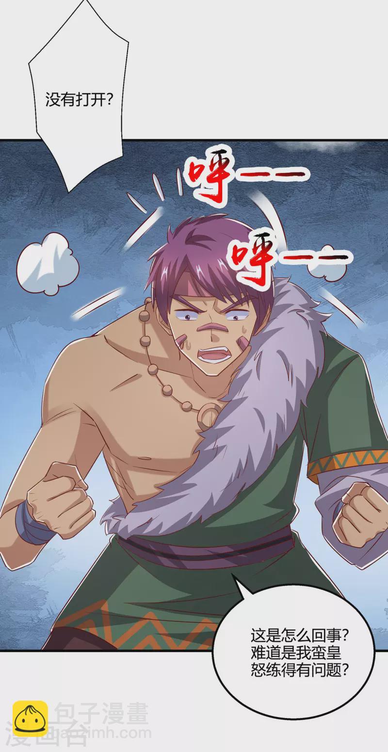 獨步逍遙 - 第388話 第三道石門 - 4