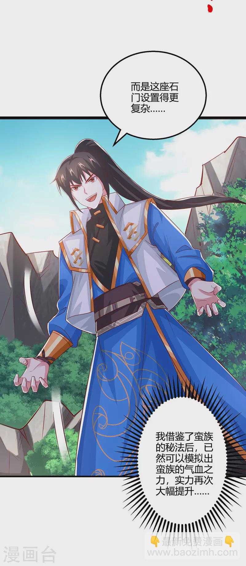 獨步逍遙 - 第388話 第三道石門 - 6