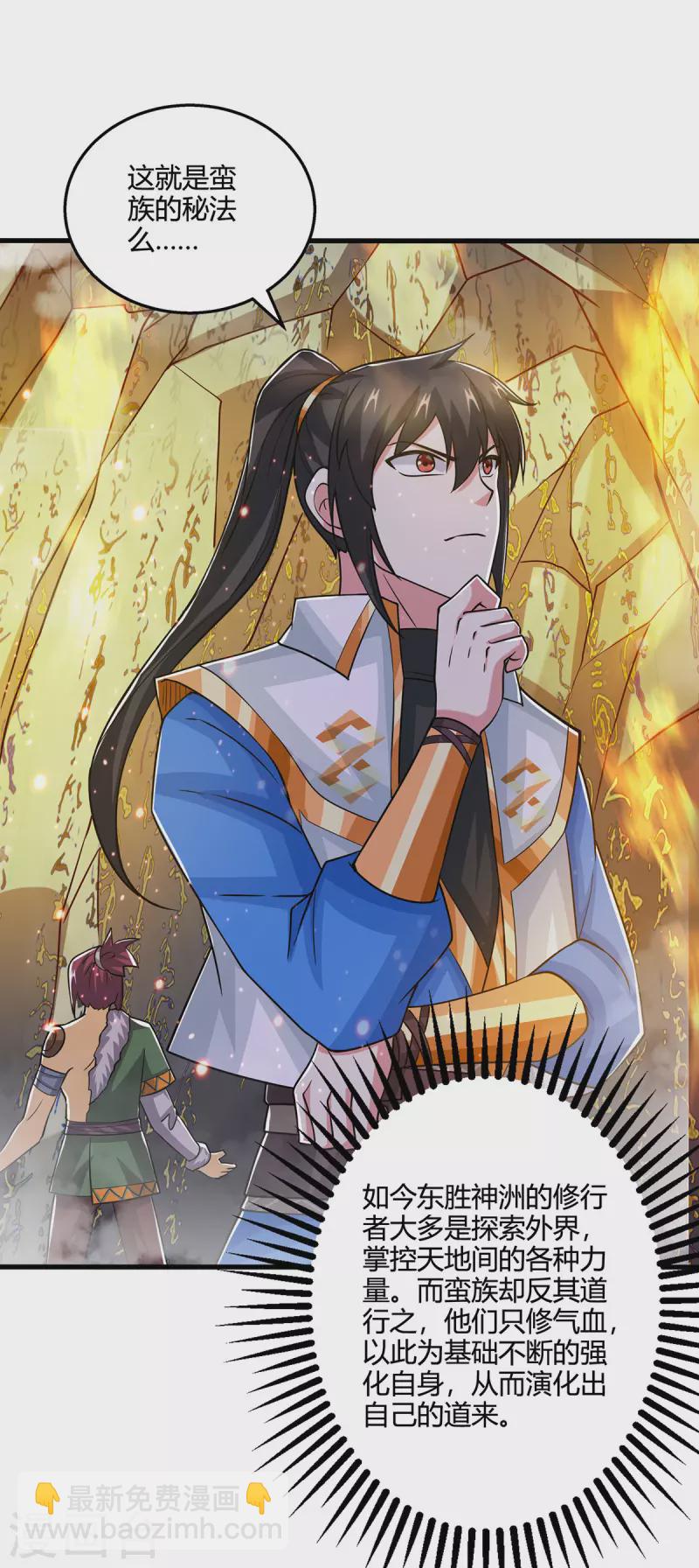 獨步逍遙 - 第388話 第三道石門 - 4