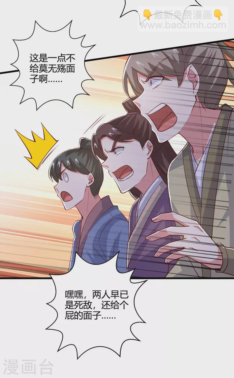 獨步逍遙 - 第390話 約戰封靈湖 - 5