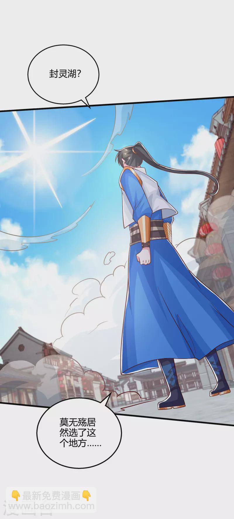 獨步逍遙 - 第390話 約戰封靈湖 - 3