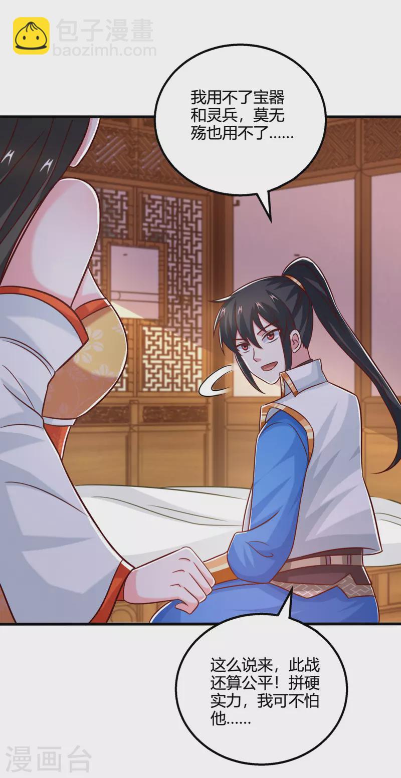 獨步逍遙 - 第390話 約戰封靈湖 - 3