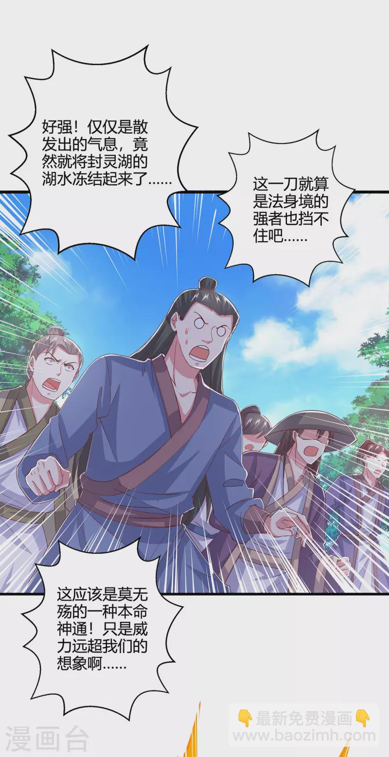 獨步逍遙 - 第392話 巔峰對決 - 3