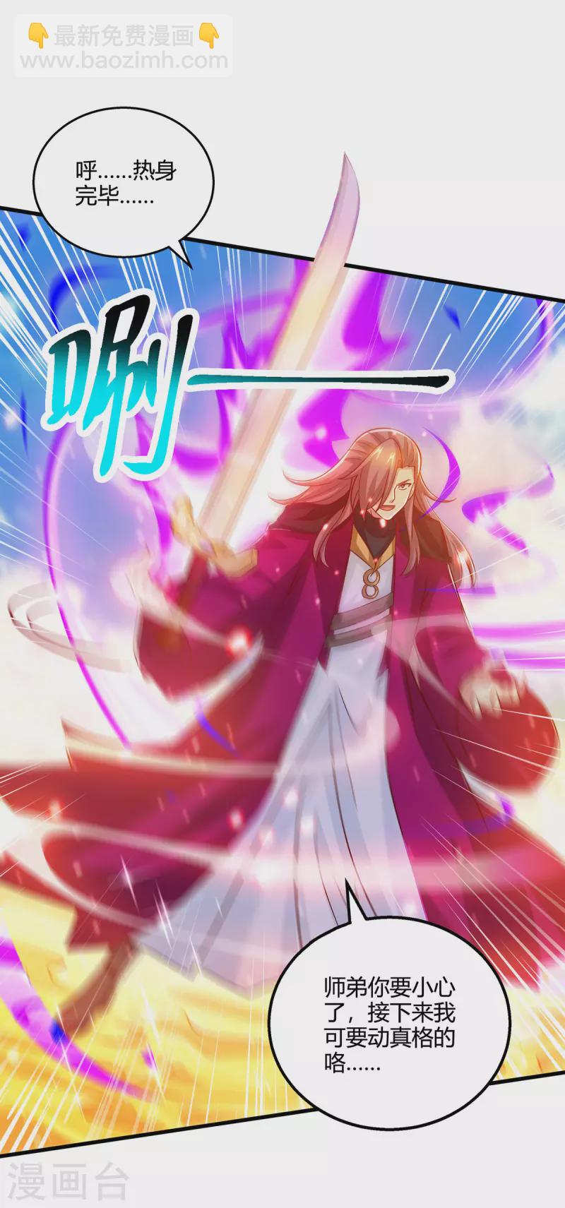 獨步逍遙 - 第392話 巔峰對決 - 2