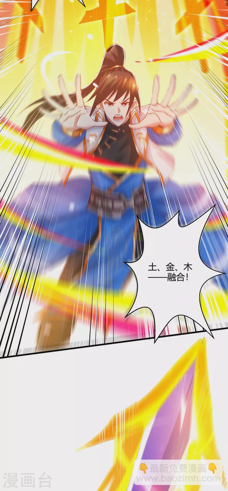 獨步逍遙 - 第392話 巔峰對決 - 2