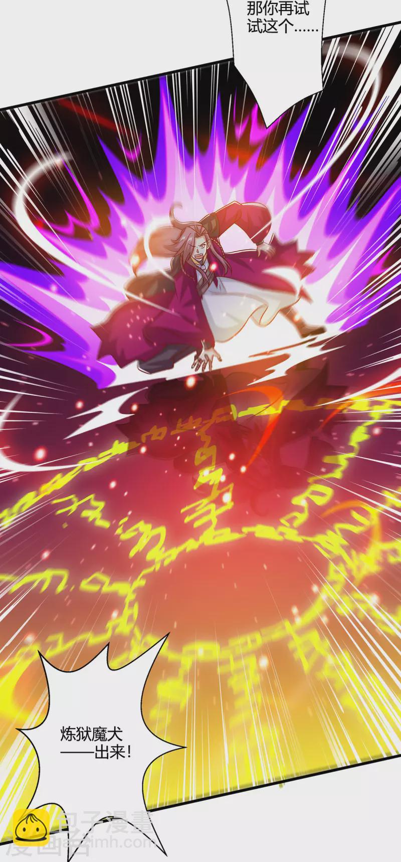 獨步逍遙 - 第394話 神源對決 - 4