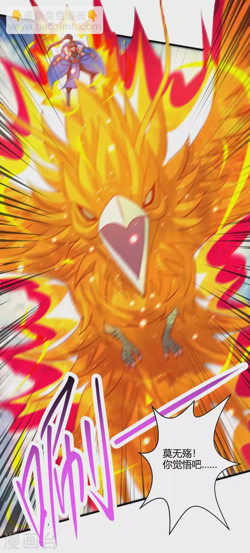 獨步逍遙 - 第394話 神源對決 - 3