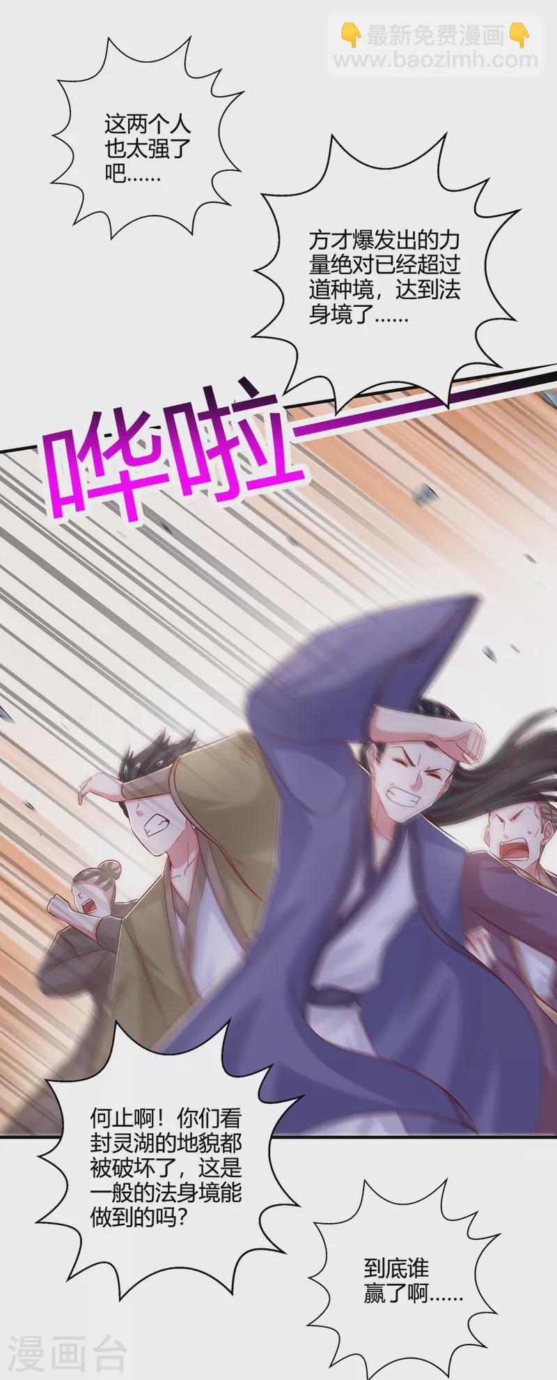 獨步逍遙 - 第394話 神源對決 - 2