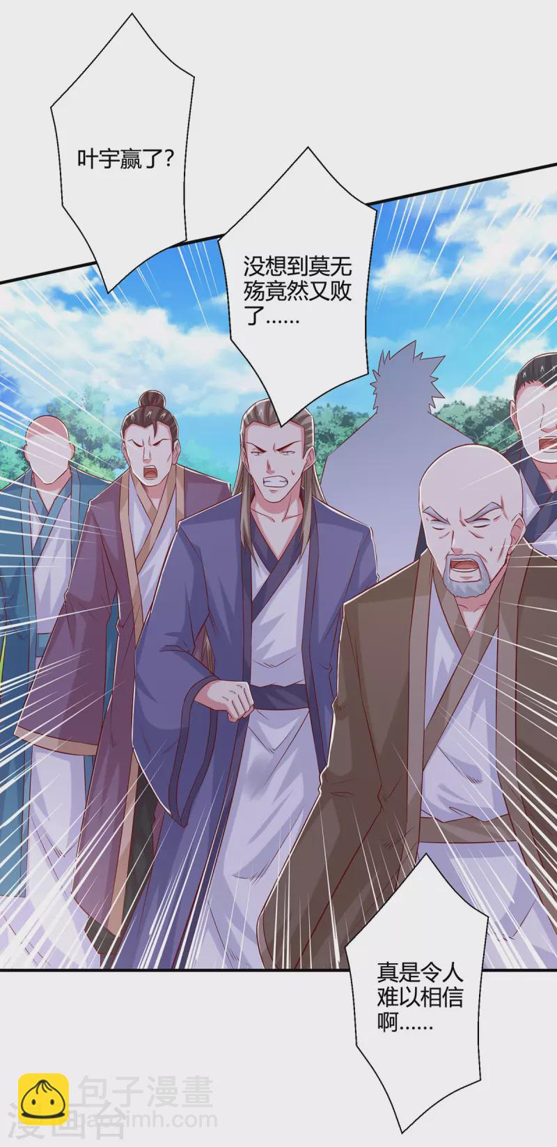 獨步逍遙 - 第394話 神源對決 - 4