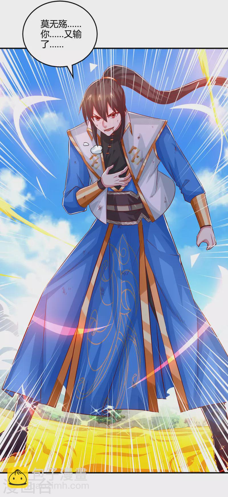 獨步逍遙 - 第394話 神源對決 - 5