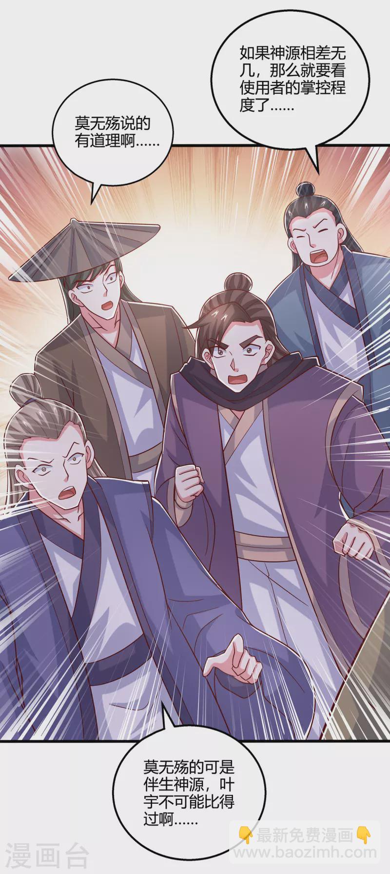 獨步逍遙 - 第394話 神源對決 - 3