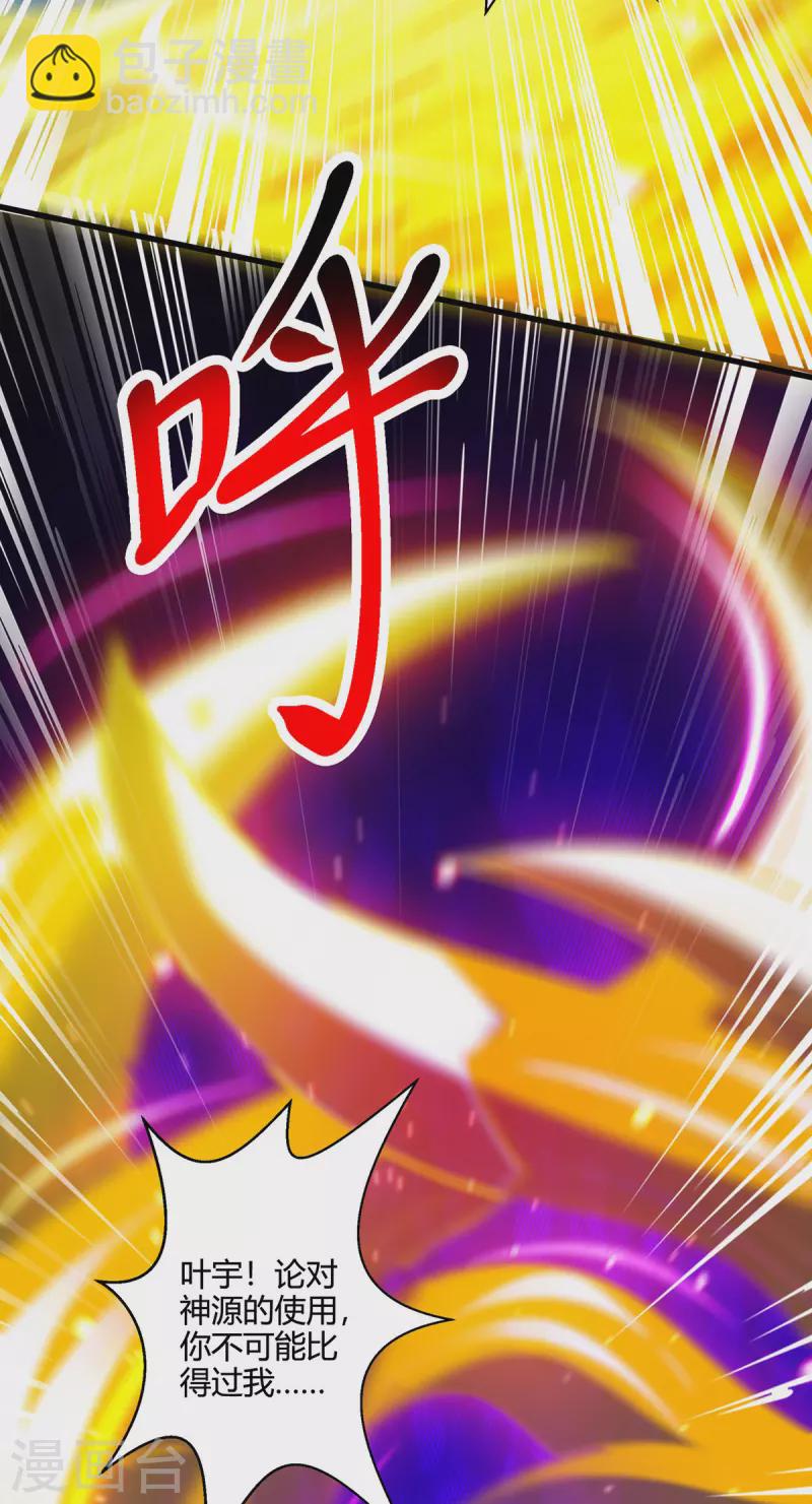 獨步逍遙 - 第394話 神源對決 - 5