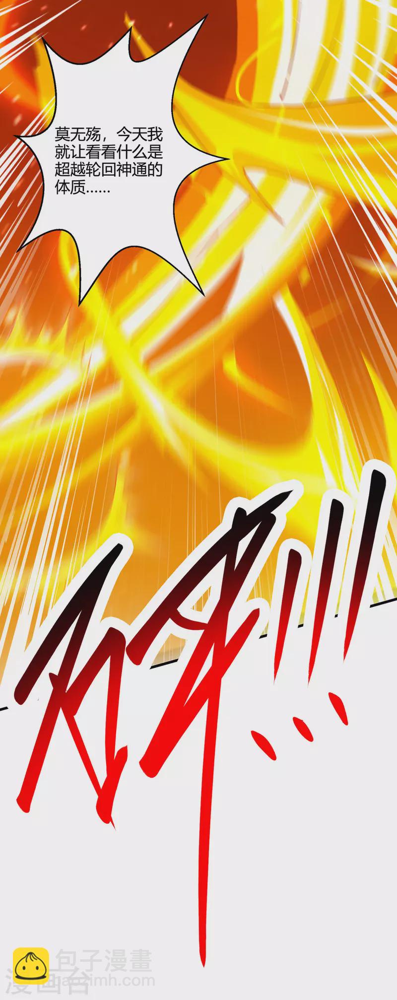 獨步逍遙 - 第396話 最後的勝利 - 4