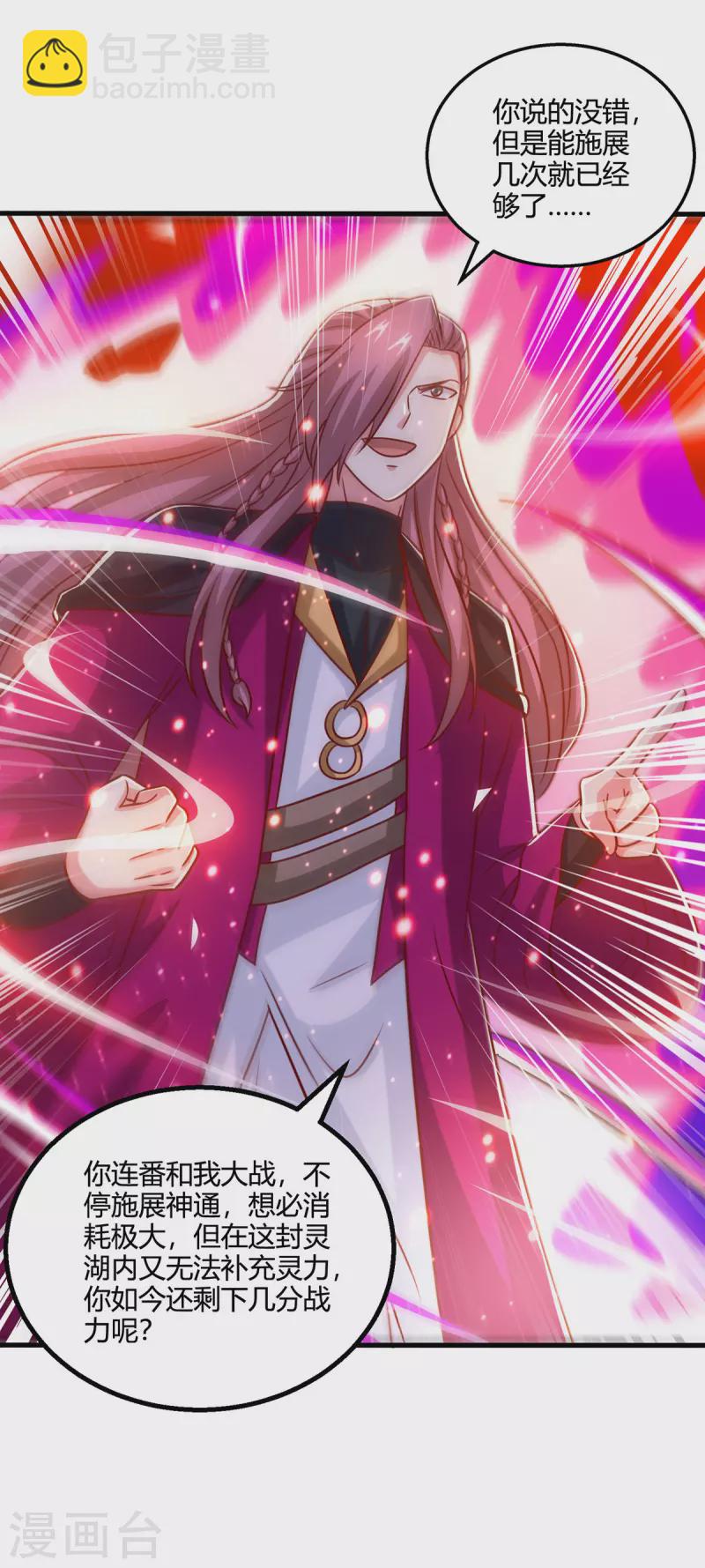 獨步逍遙 - 第396話 最後的勝利 - 1