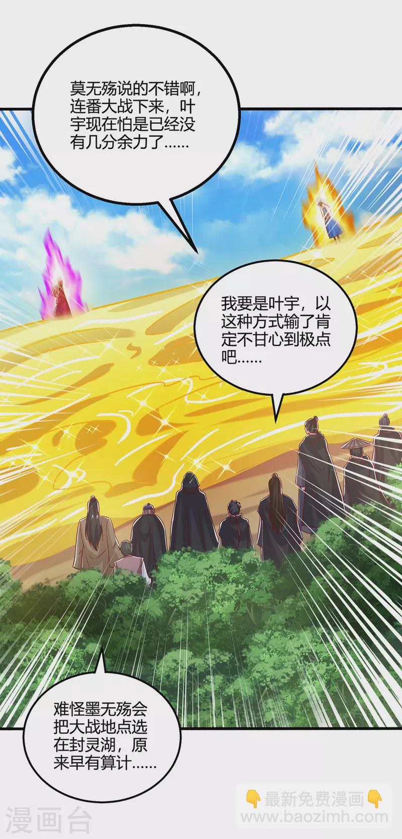 獨步逍遙 - 第396話 最後的勝利 - 2