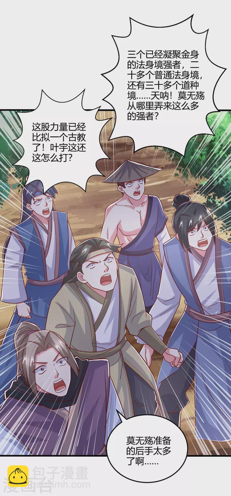 獨步逍遙 - 第398話 詛咒巫術 - 5