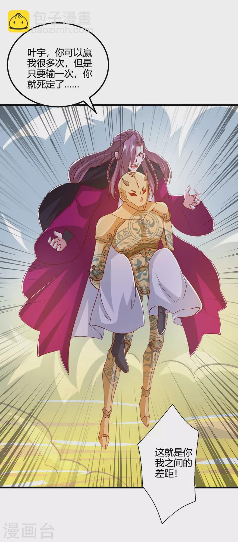 獨步逍遙 - 第398話 詛咒巫術 - 6