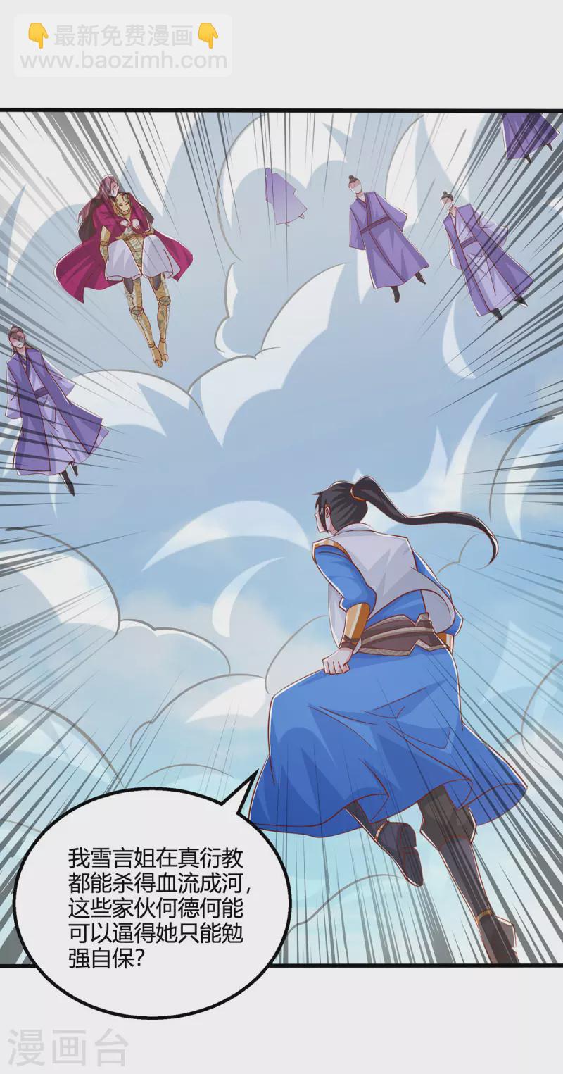 獨步逍遙 - 第398話 詛咒巫術 - 3