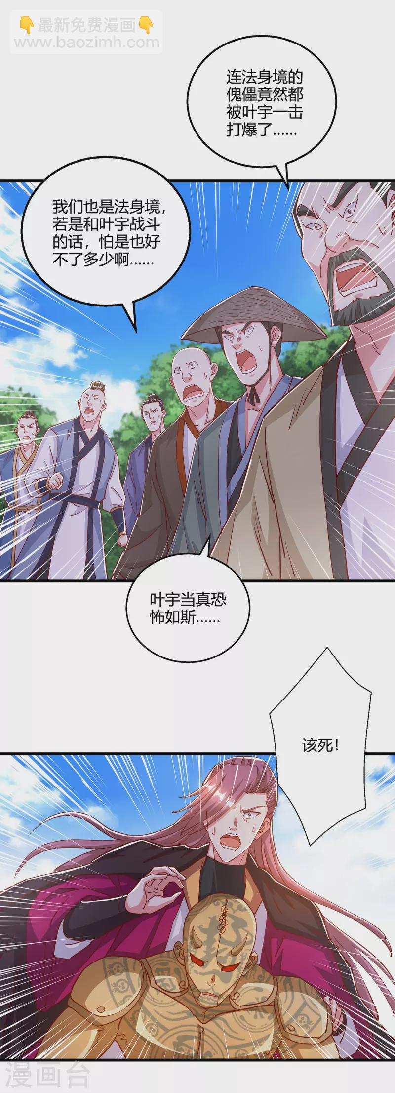 獨步逍遙 - 第398話 詛咒巫術 - 2