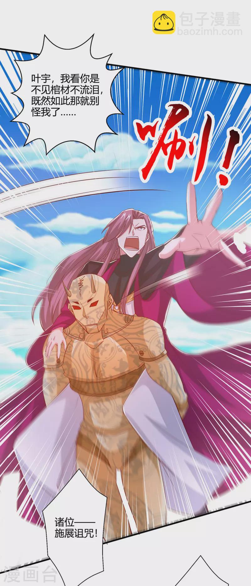 獨步逍遙 - 第398話 詛咒巫術 - 2