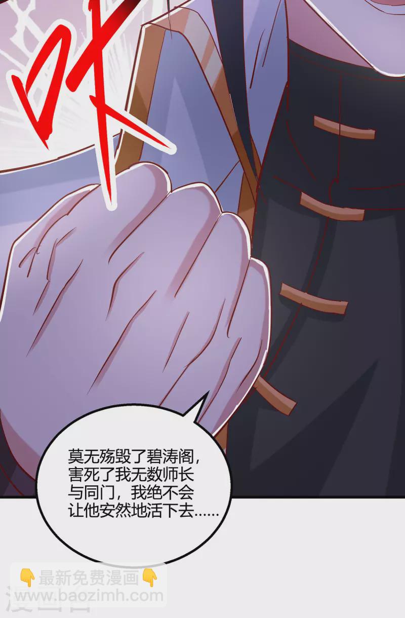 獨步逍遙 - 第400話 莫無殤必須死 - 3