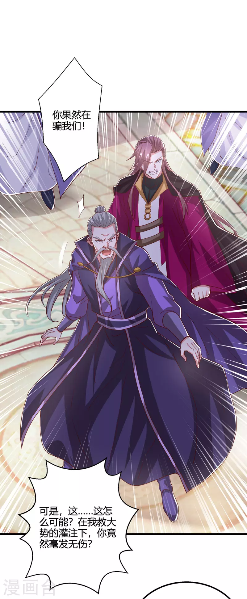 獨步逍遙 - 第404話 引動天罰 - 1