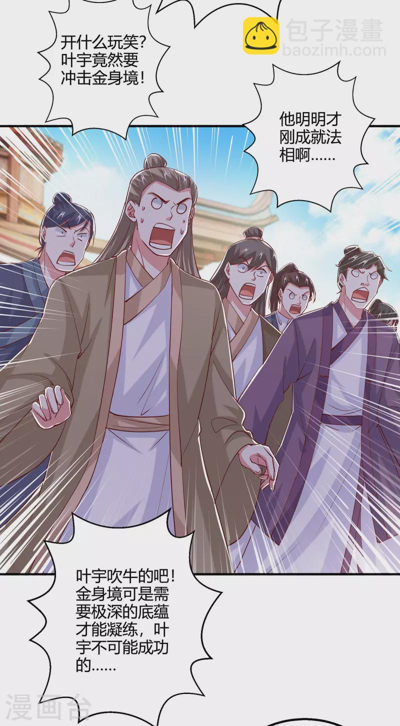 獨步逍遙 - 第404話 引動天罰 - 6