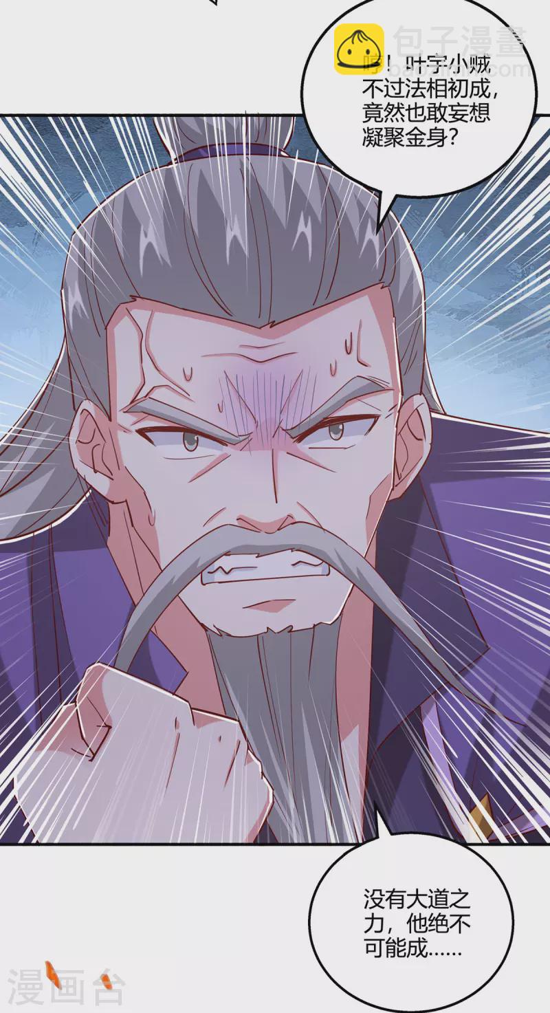 獨步逍遙 - 第404話 引動天罰 - 1