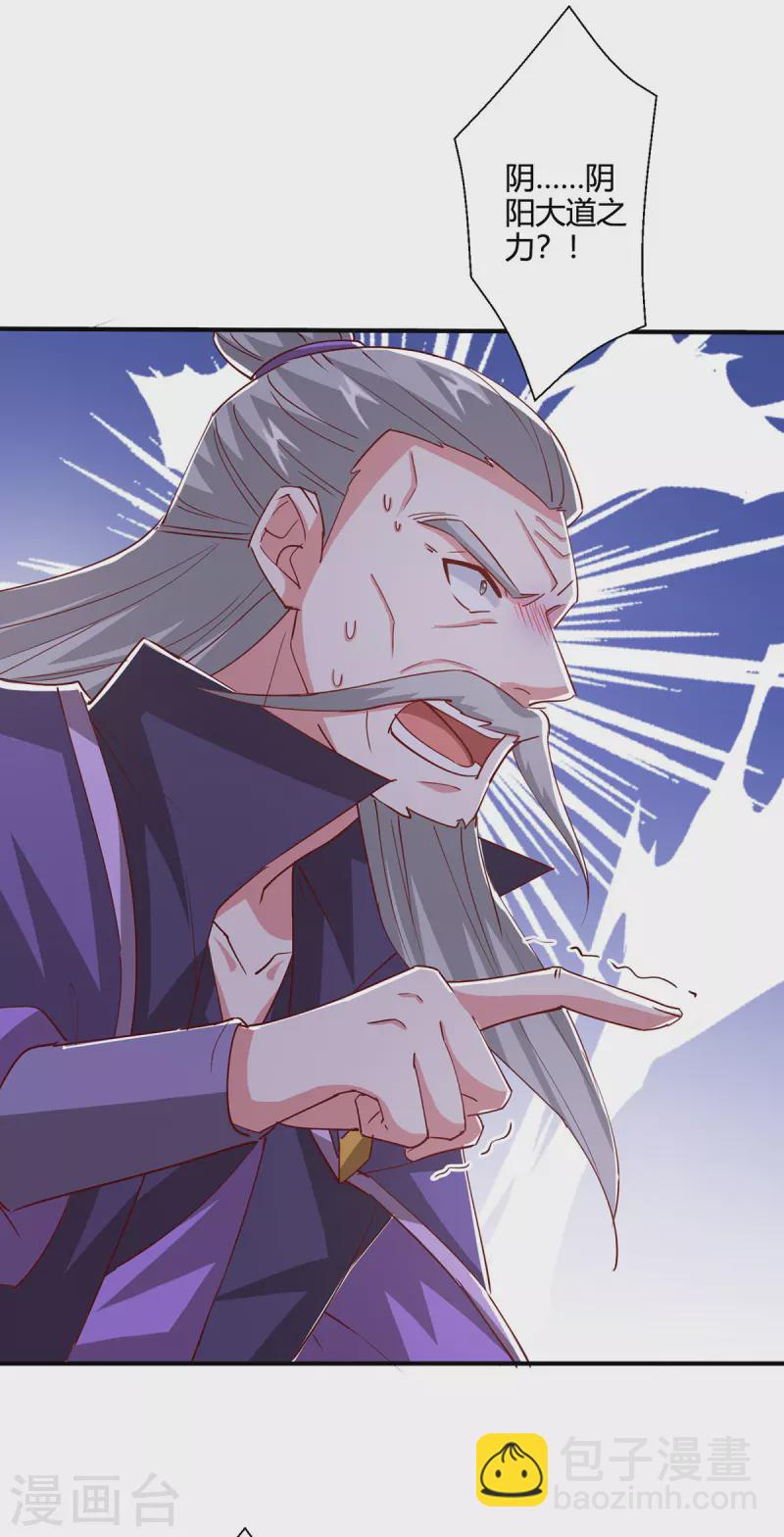 獨步逍遙 - 第404話 引動天罰 - 4