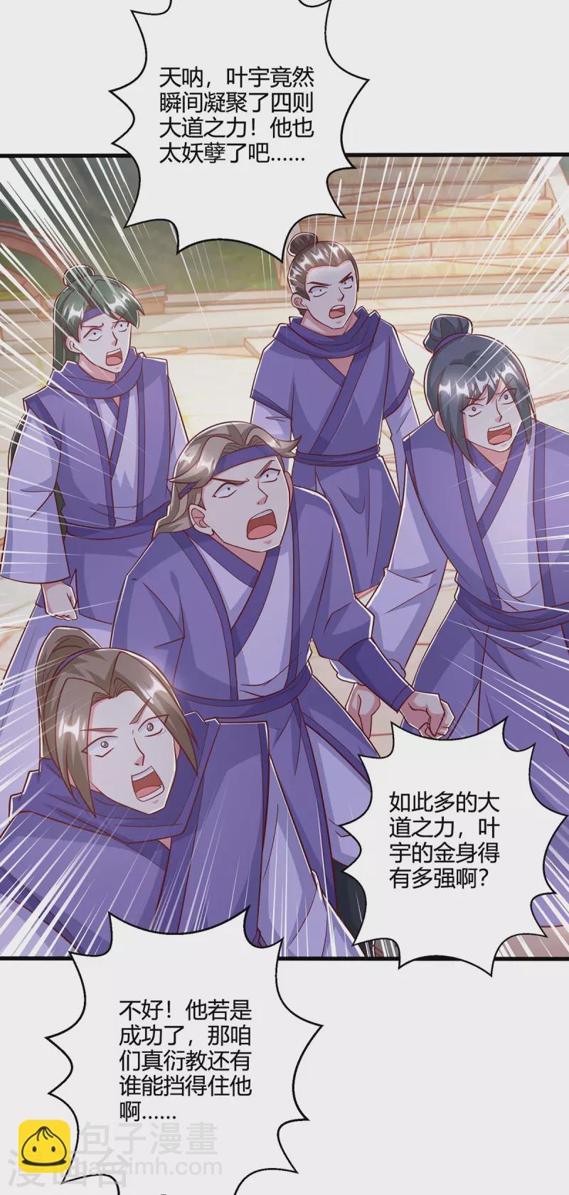 獨步逍遙 - 第404話 引動天罰 - 2