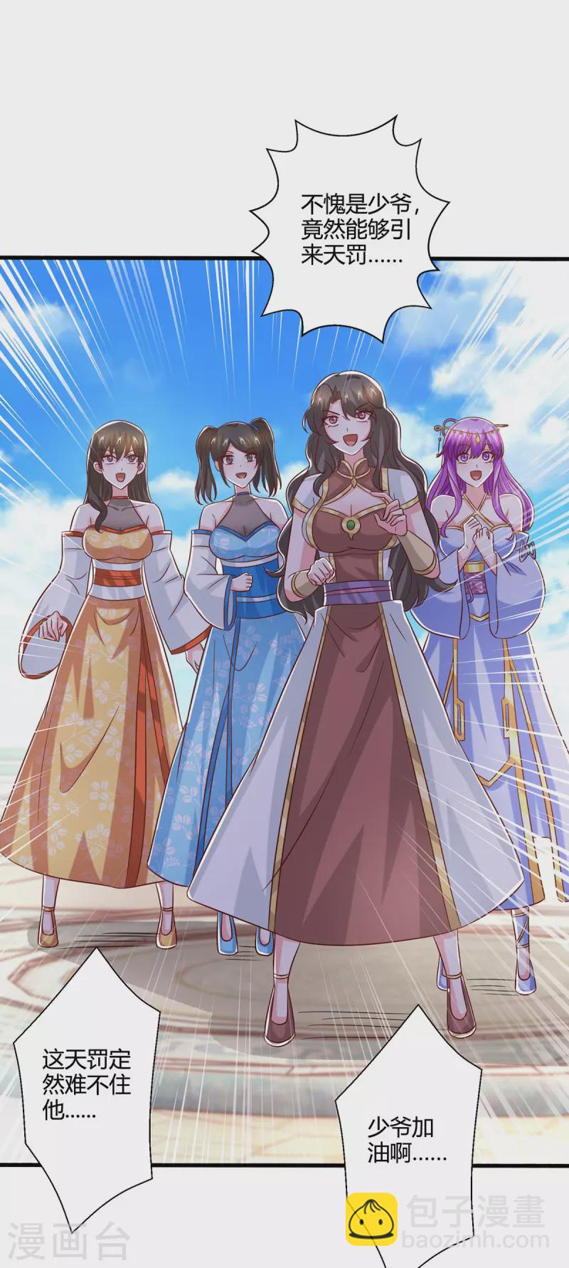 獨步逍遙 - 第404話 引動天罰 - 3